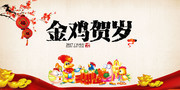 2017年金鸡贺岁新年海报图片素材