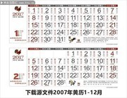 2017年鸡年黄历模板下载