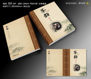 古典茶韵画册封面设计