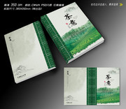 茶文化宣传册封面