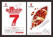 火锅店开业单页设计图片下载