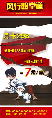 跆拳道X展架设计图片素材