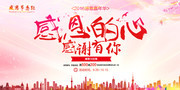 感恩节促销活动海报