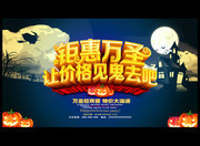 钜惠万圣节促销海报