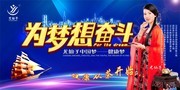 为梦想奋斗舞台海报设计图片素材
