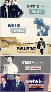 淘宝男装海报图片设计素材