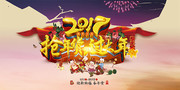 鸡年年货促销海报设计素材