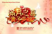 满月之喜海报模板下载