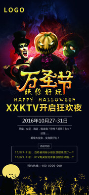 KTV万圣节狂欢夜x展架下载