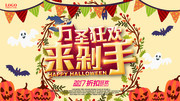 简约万圣节宣传海报