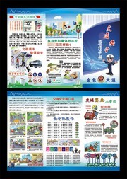 学校交通安全宣传手册模板