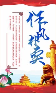 作风朴实挂图下载