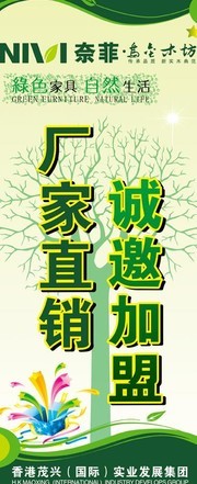 家具厂家直销促销展架图片
