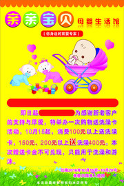 母婴店促销宣传海报
