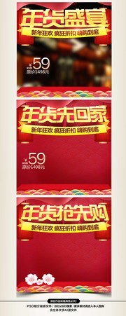淘宝年货节新年主图设计