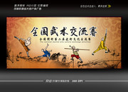 全国武术交流赛展板设计