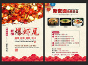 胖哥爆虾尾美食单页图片素材