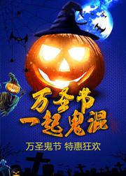 万圣节派对活动海报模板