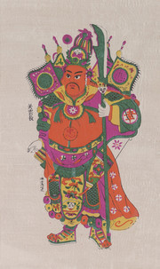 年画关云长_近现代_秦叔宝 