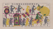 年画老鼠娶亲_近现代_秦叔宝 