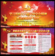 学习贯彻十八届六中全会精神图片