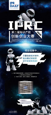 科技创业比赛海报设计素材