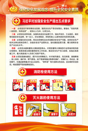 安全月安全生产展板设计模板