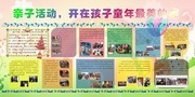 亲子活动照片展示墙图片素材