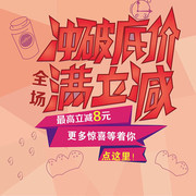 满立减促销宣传海报图片素材