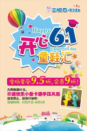 61儿童节童鞋促销宣传海报