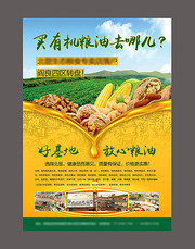 有机粮油食用油宣传海报素材下载