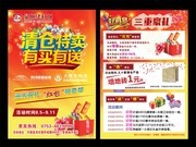 建材家居清仓特卖单页设计