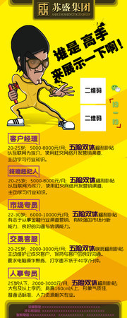 创意招聘X展架模板素材