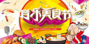 音乐美食节海报模板下载