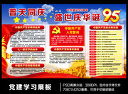七一宣传栏设计