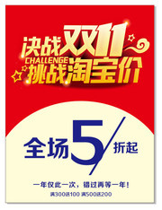 商场双11海报设计图片素材