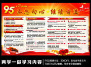 不忘初心继续前进宣传栏
