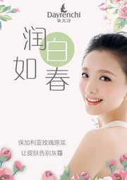 美白化妆品海报设计素材