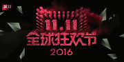 双11全球狂欢节海报设计图片素材