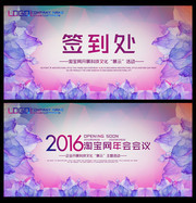 蓝色绚丽企业年会活动签到处背景展板设计图片下载