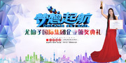 梦想起航颁奖典礼舞台背景图片