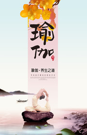 瑜伽养生宣传海报图片素材
