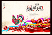 个性2017鸡年海报素材