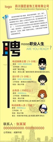 企业招聘展架模板
