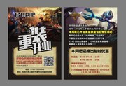 网吧开业宣传彩页模板