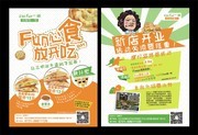 快餐外卖单设计模板
