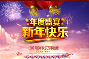 新年快乐海报设计图片素材