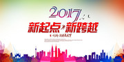 2017年年会海报设计素材