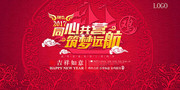 2017新年年会背景图片素材
