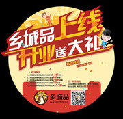 商店开业地贴模板下载